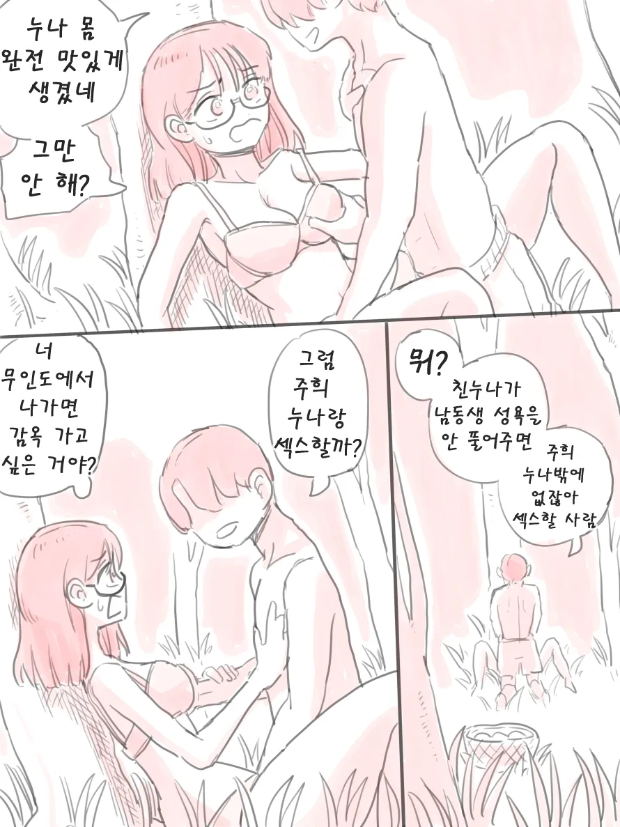 [니시노] 무인도 [Korean] 25eme image