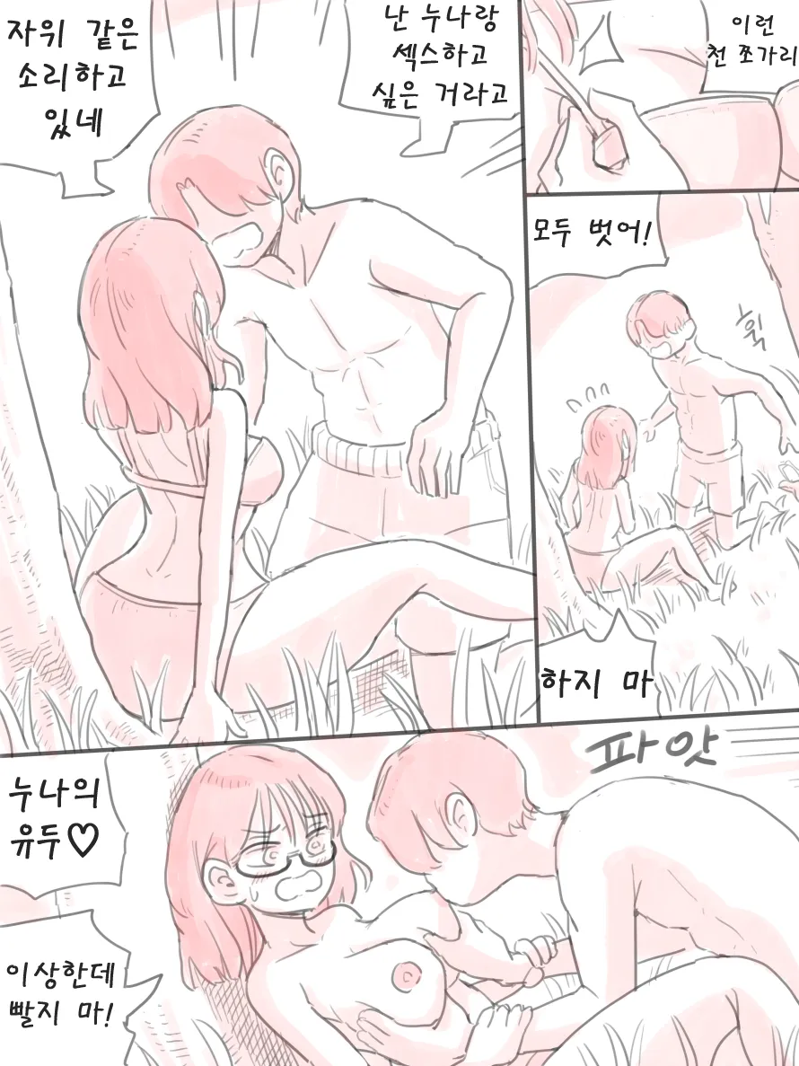[니시노] 무인도 [Korean] 27eme image