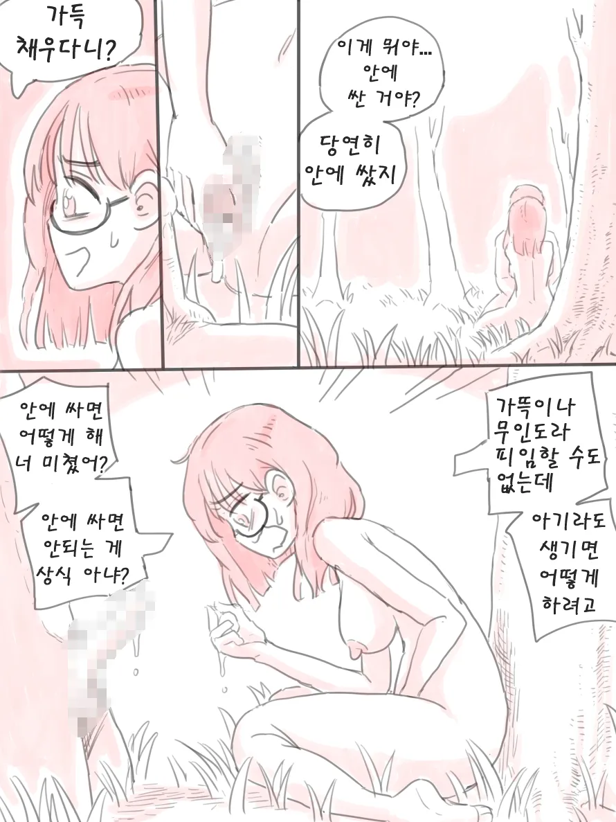 [니시노] 무인도 [Korean] 37eme image