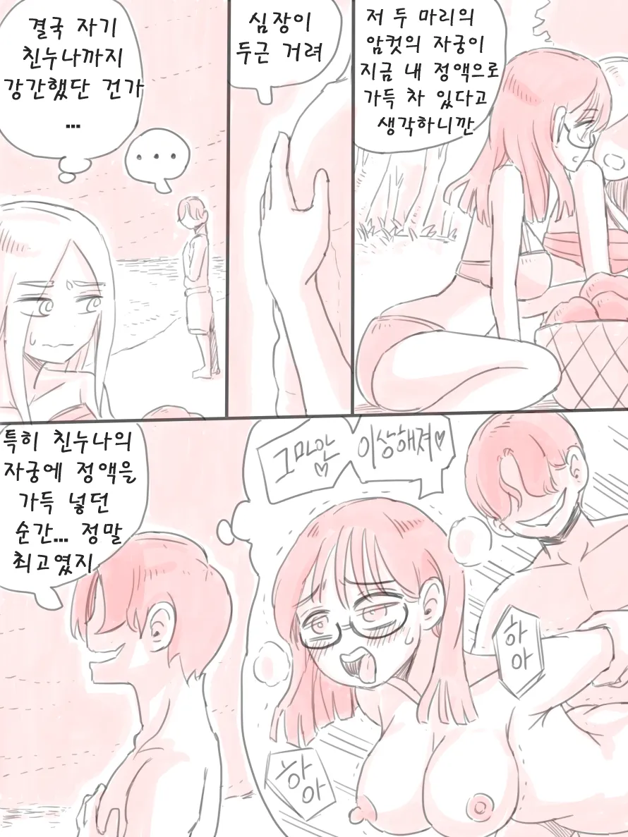 [니시노] 무인도 [Korean] 40eme image