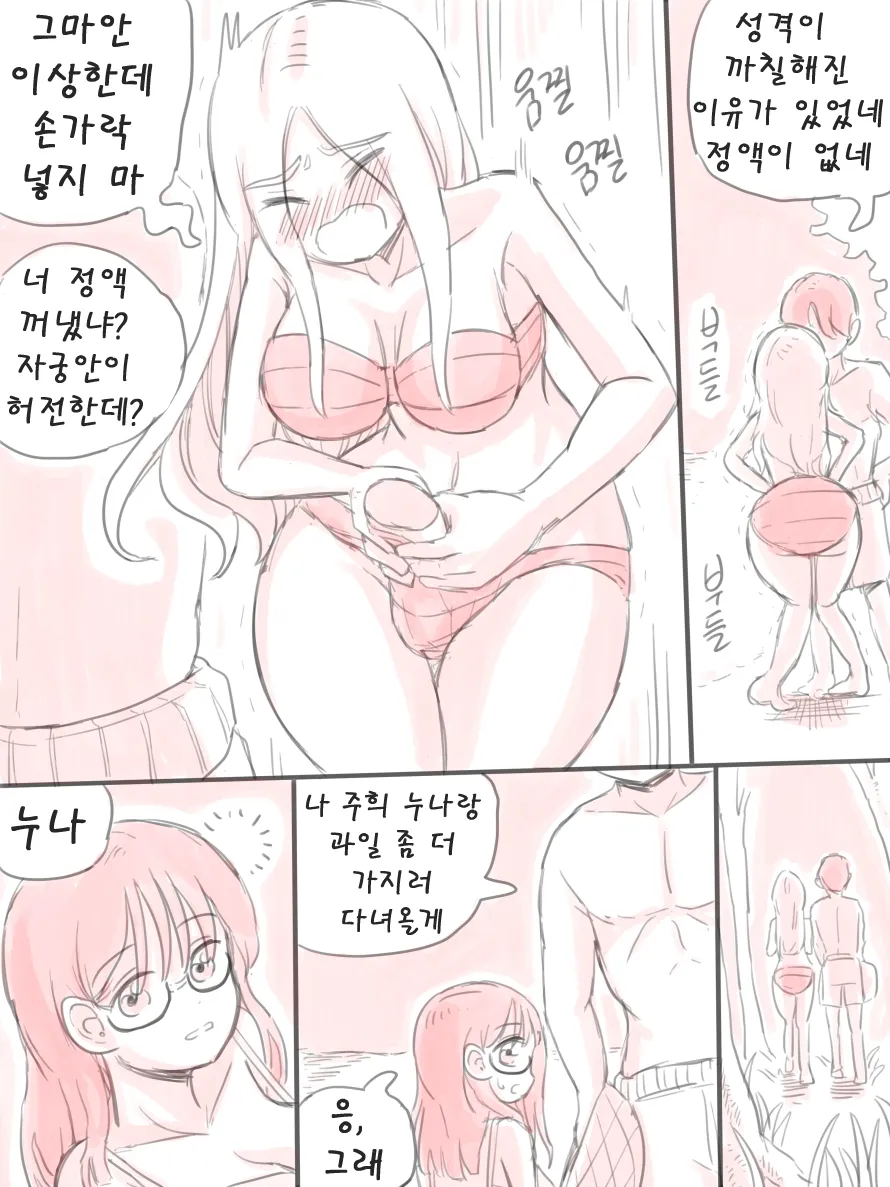 [니시노] 무인도 [Korean] 51eme image