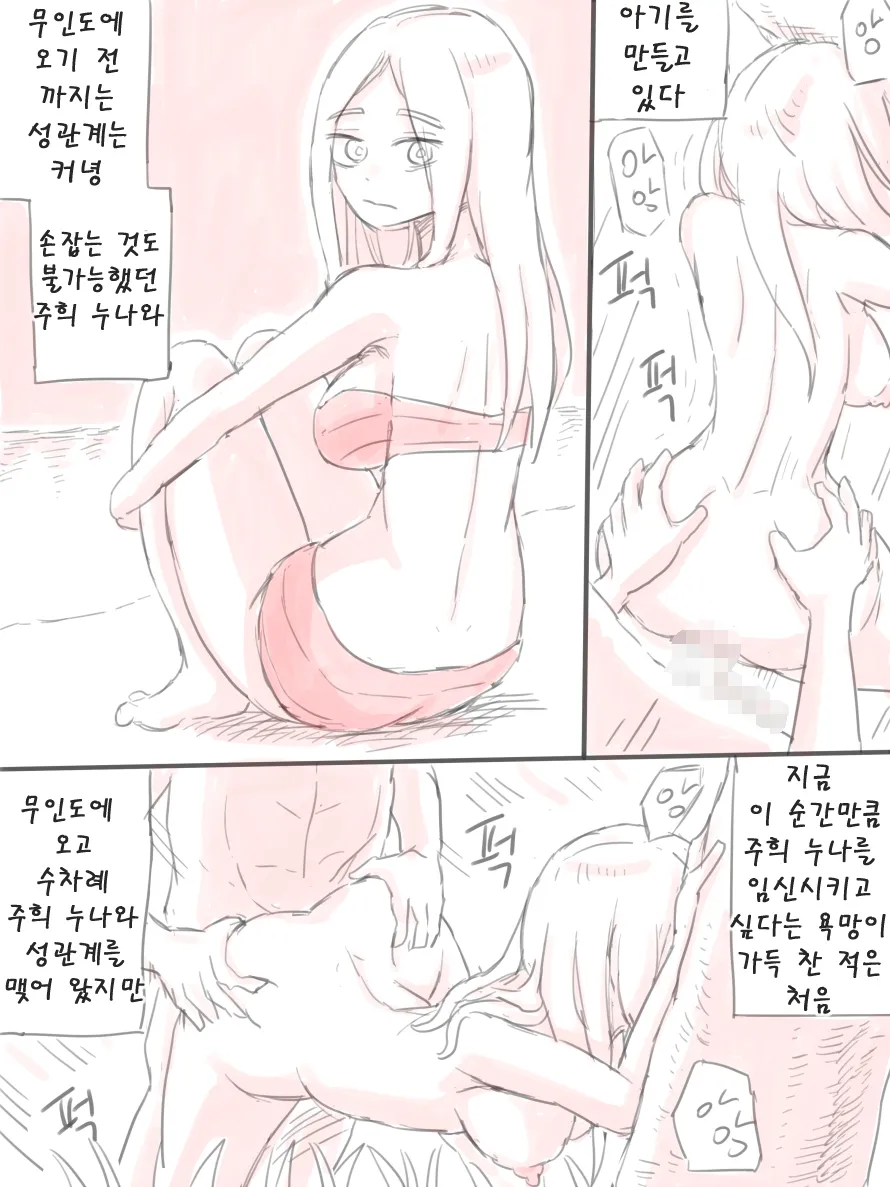 [니시노] 무인도 [Korean] 56eme image