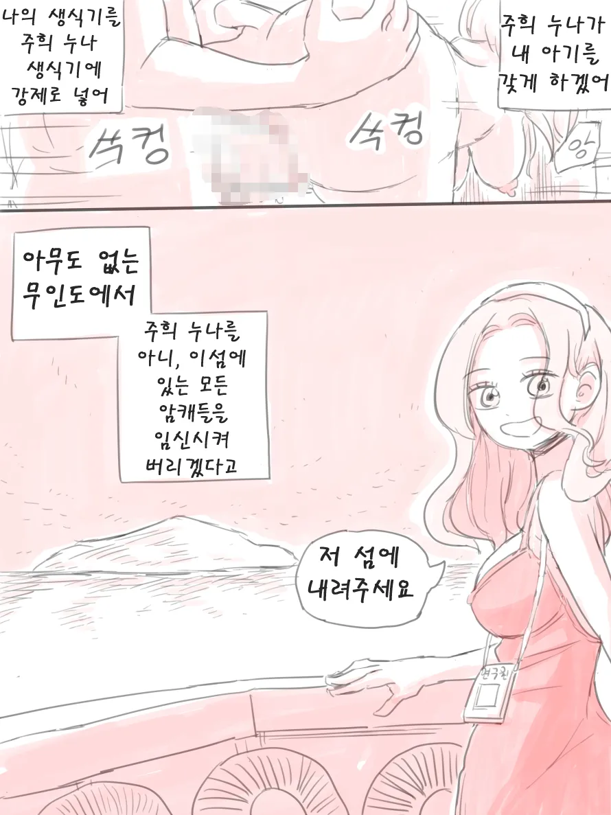 [니시노] 무인도 [Korean] 57eme image