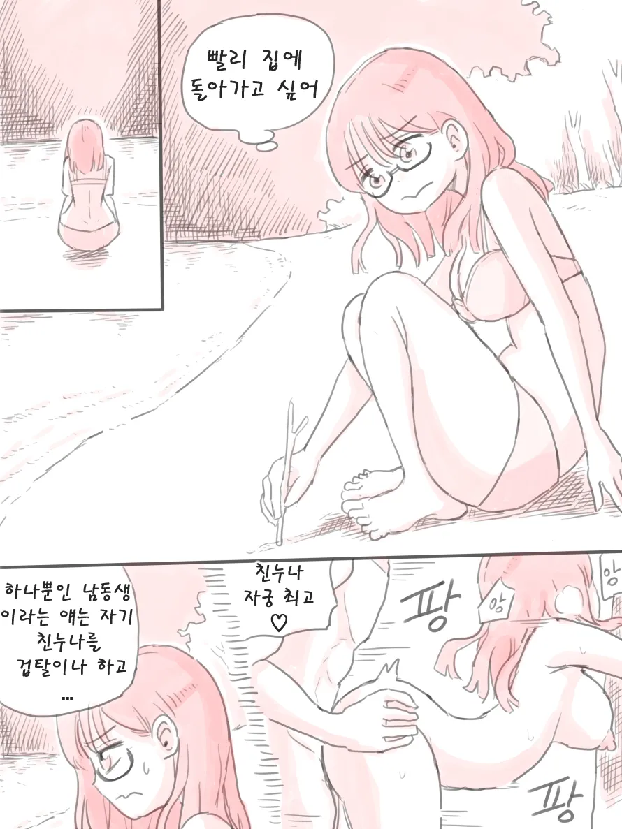 [니시노] 무인도 [Korean] 63eme image