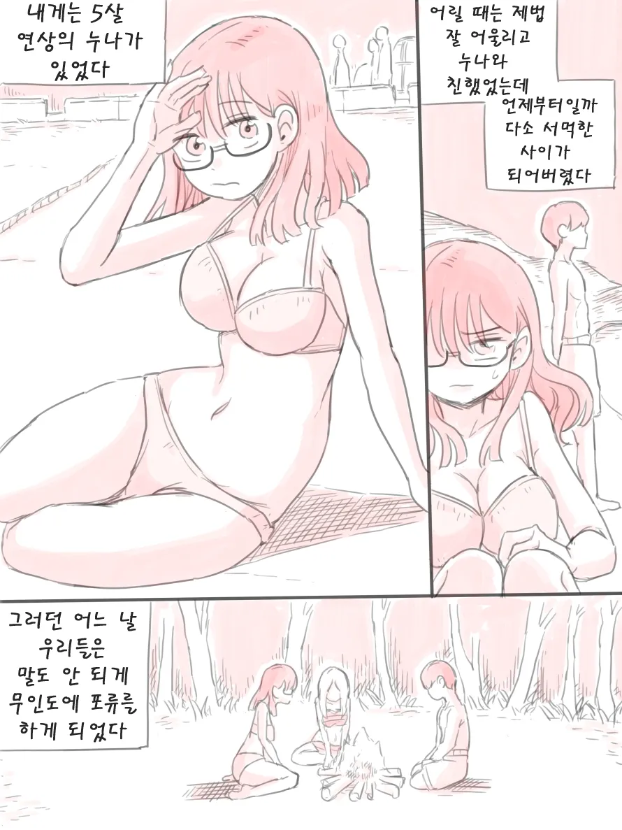 [니시노] 무인도 [Korean] 68eme image