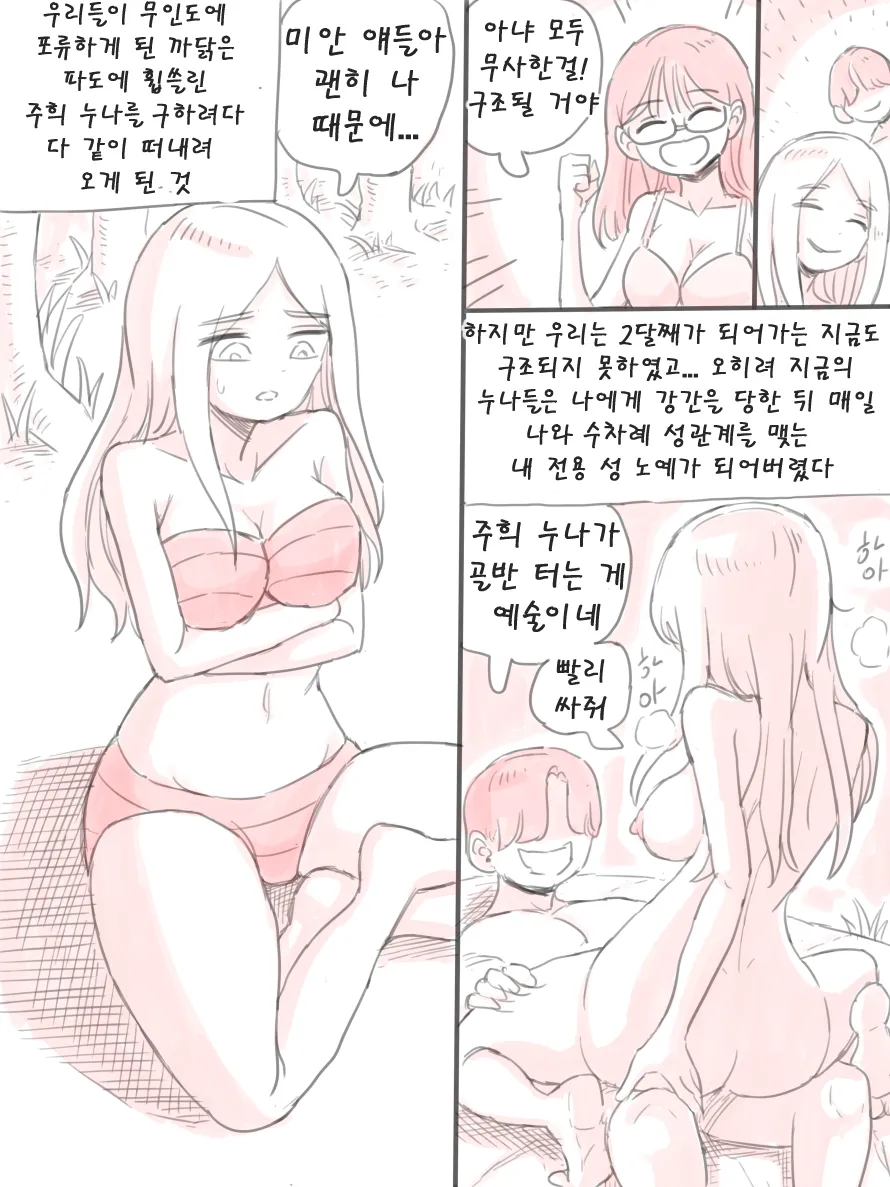 [니시노] 무인도 [Korean] 69eme image