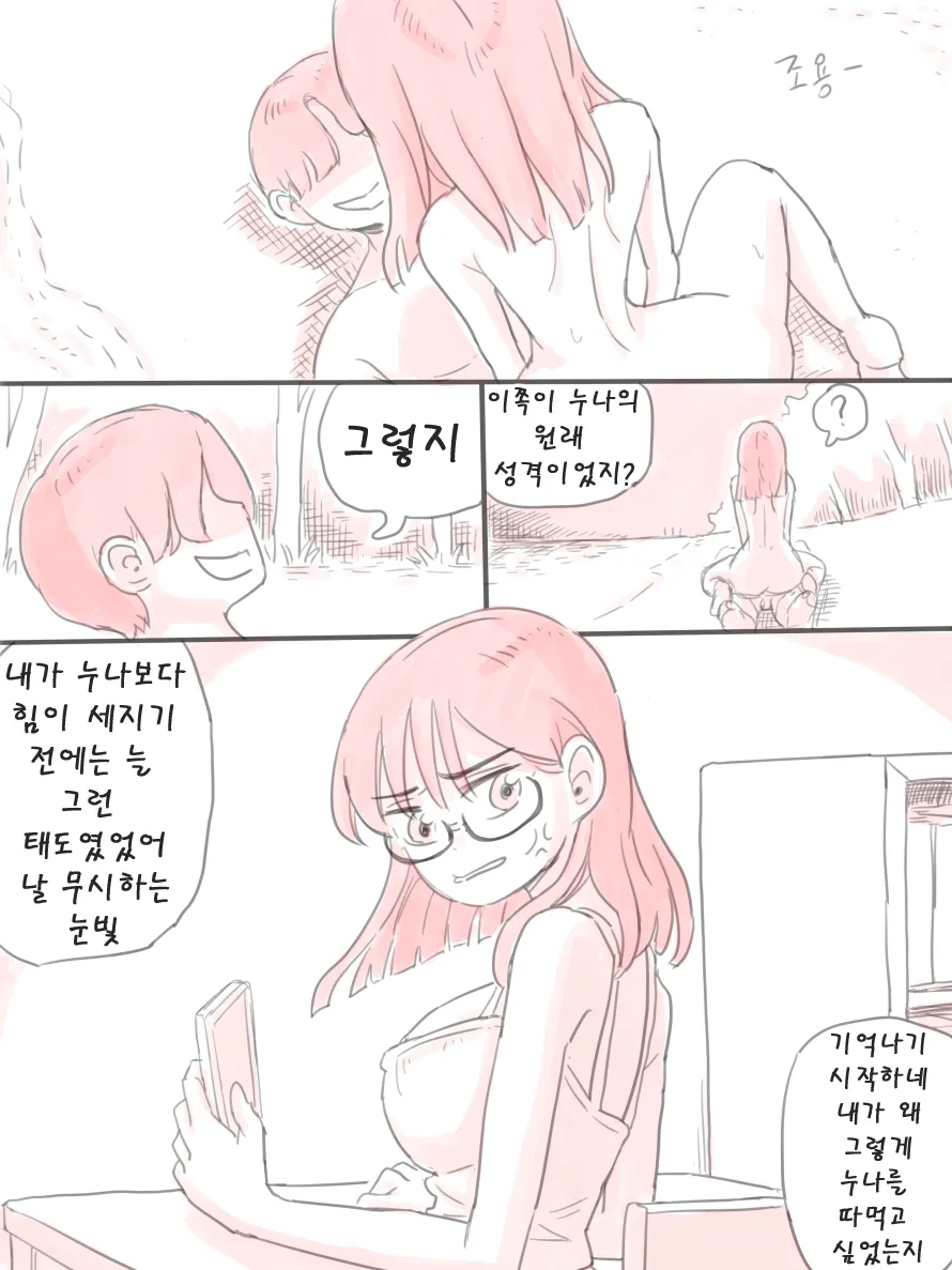 [니시노] 무인도 [Korean] 77eme image