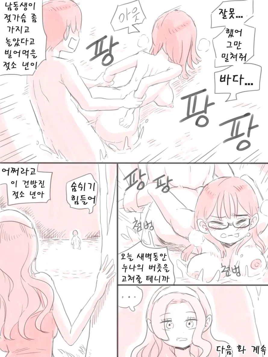 [니시노] 무인도 [Korean] 86eme image