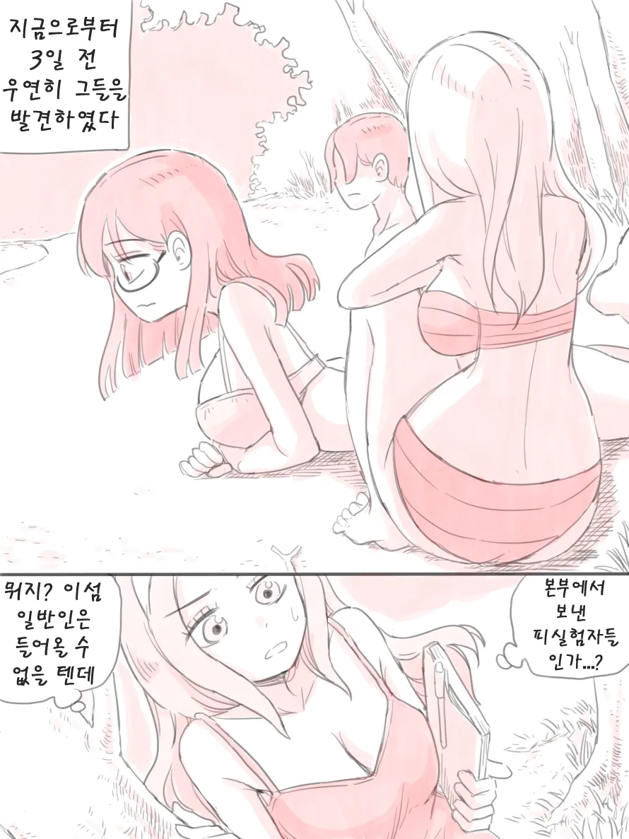 [니시노] 무인도 [Korean] 87eme image