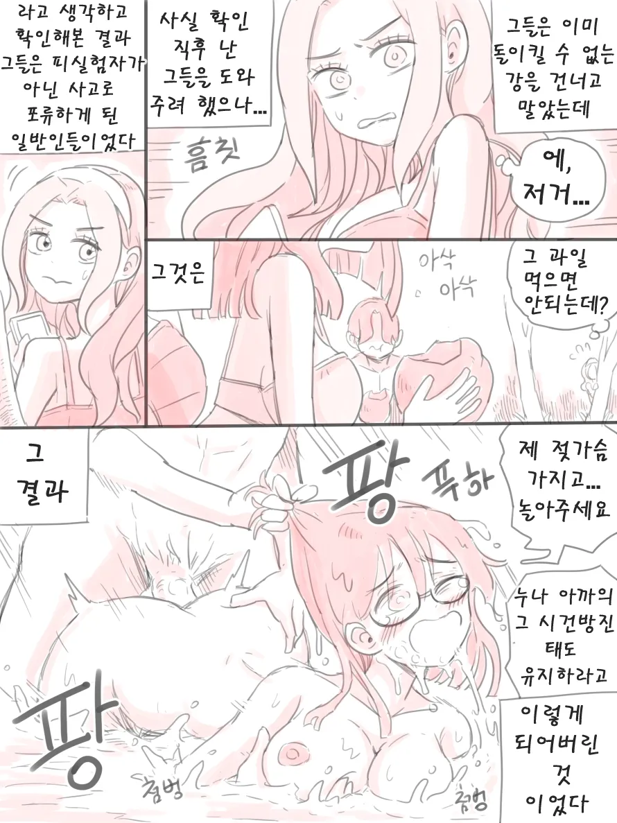 [니시노] 무인도 [Korean] 88eme image