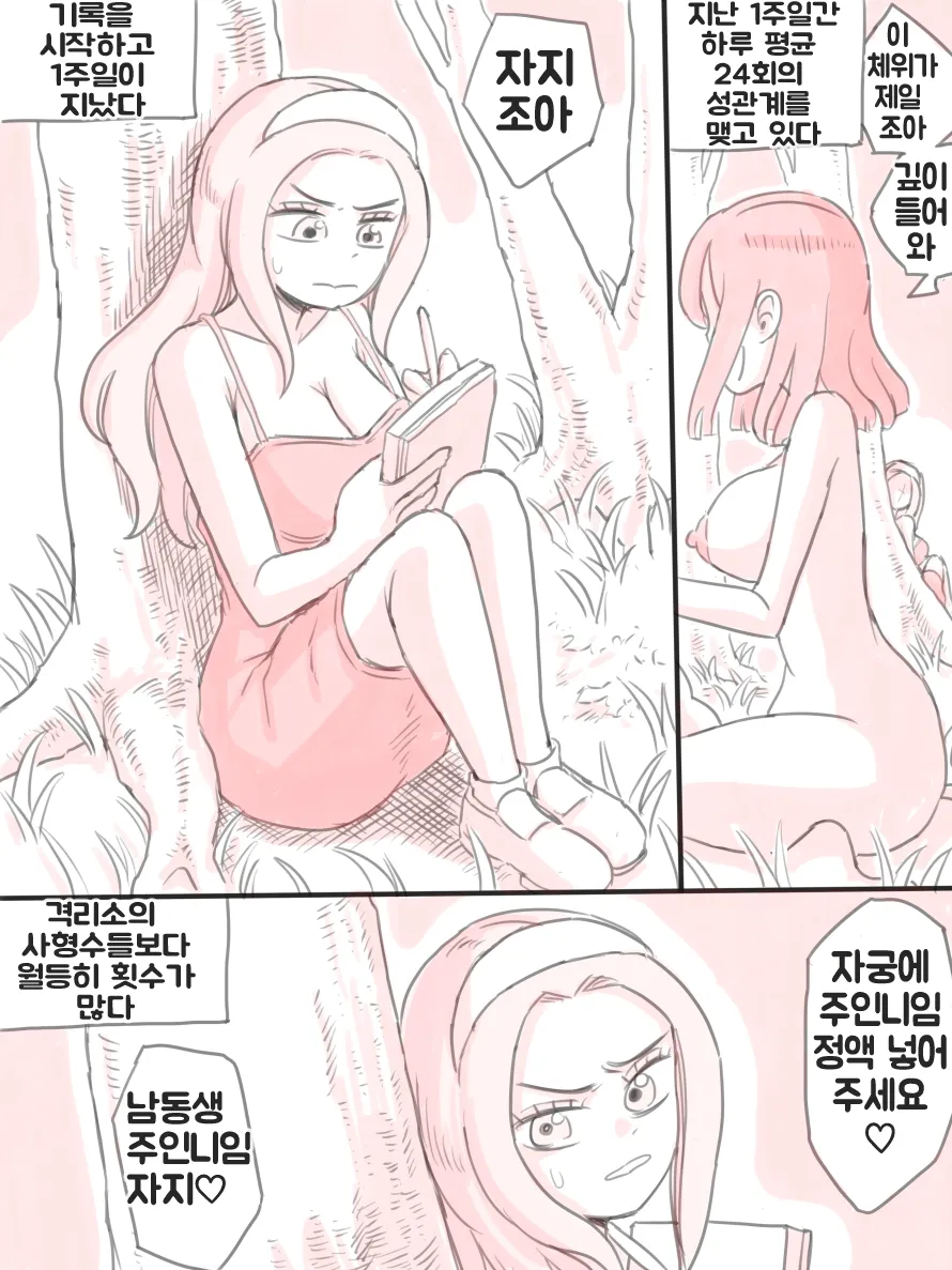 [니시노] 무인도 [Korean] 91eme image