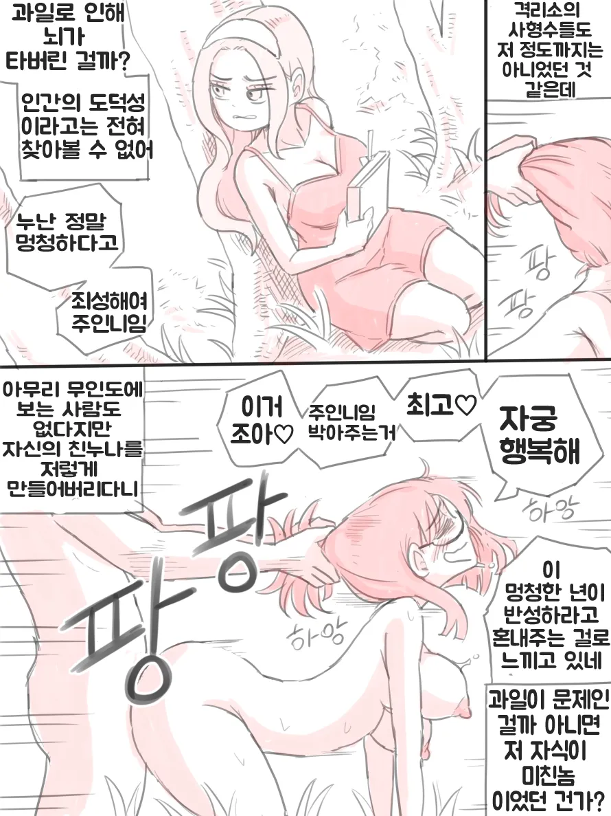 [니시노] 무인도 [Korean] 94eme image