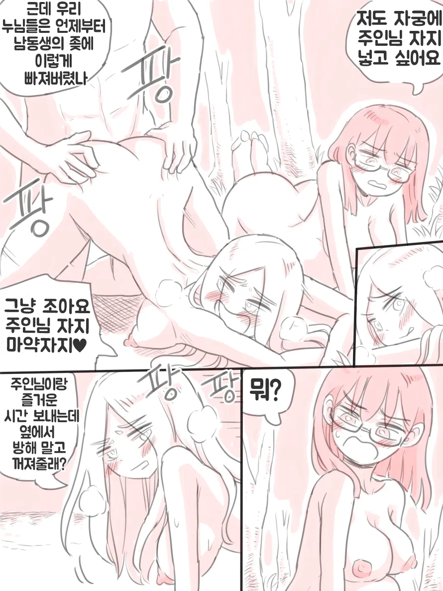 [니시노] 무인도 [Korean] 103eme image