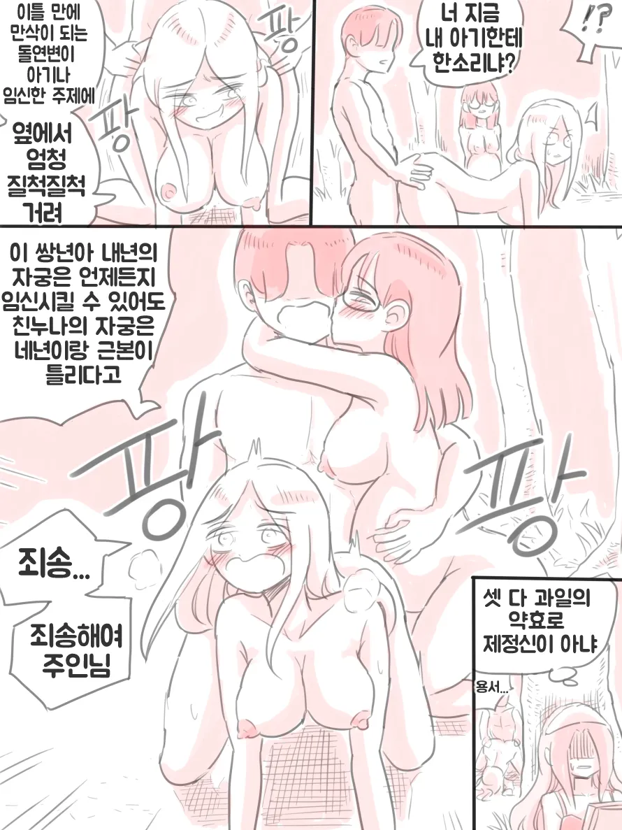 [니시노] 무인도 [Korean] 104eme image