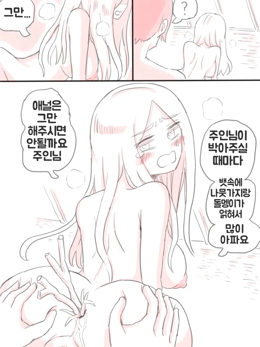 [니시노] 무인도 [Korean] 111eme image