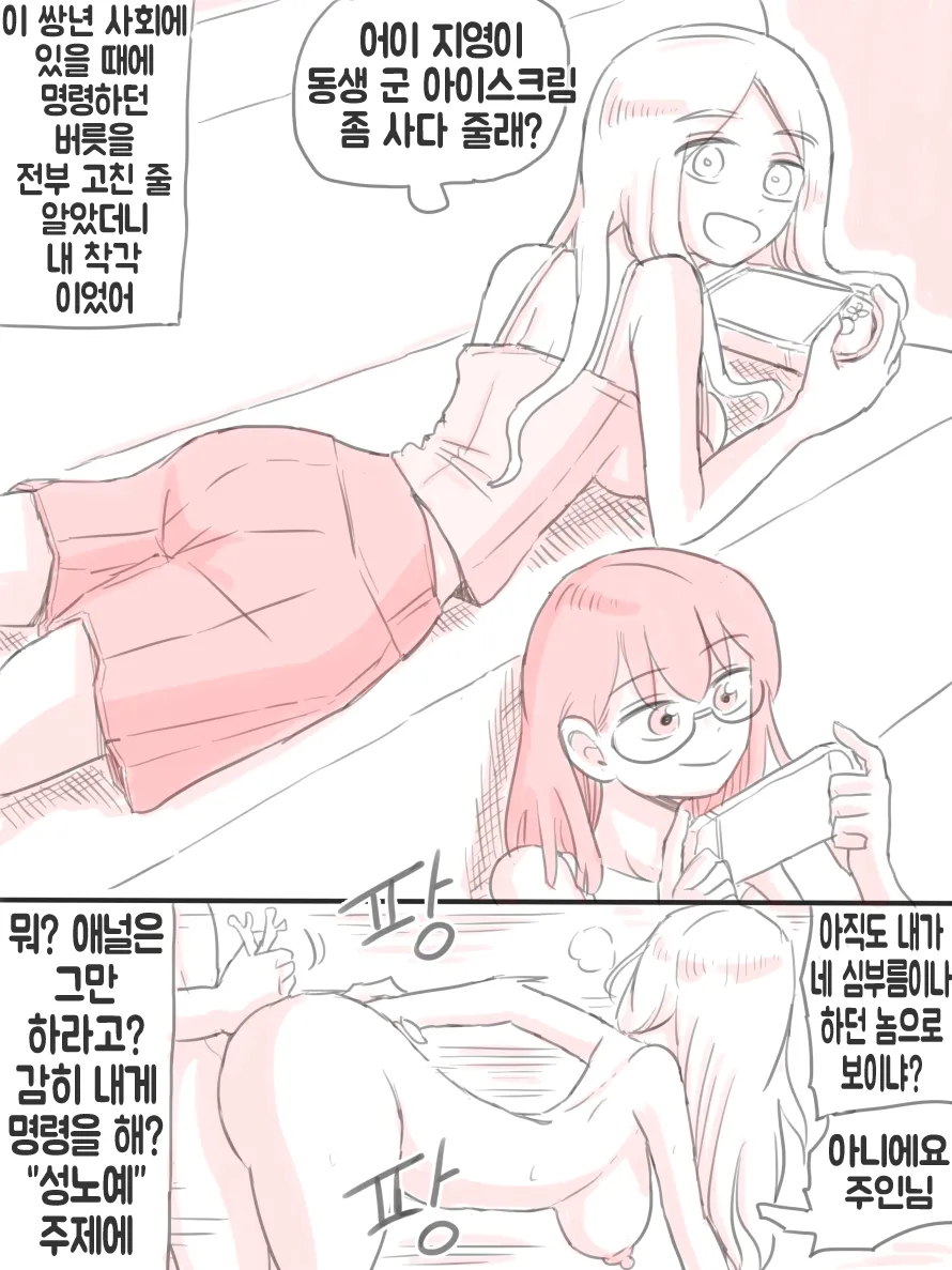 [니시노] 무인도 [Korean] 113eme image