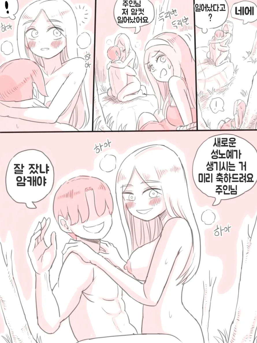 [니시노] 무인도 [Korean] 122eme image