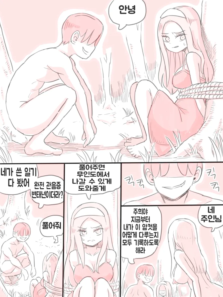 [니시노] 무인도 [Korean] 124eme image