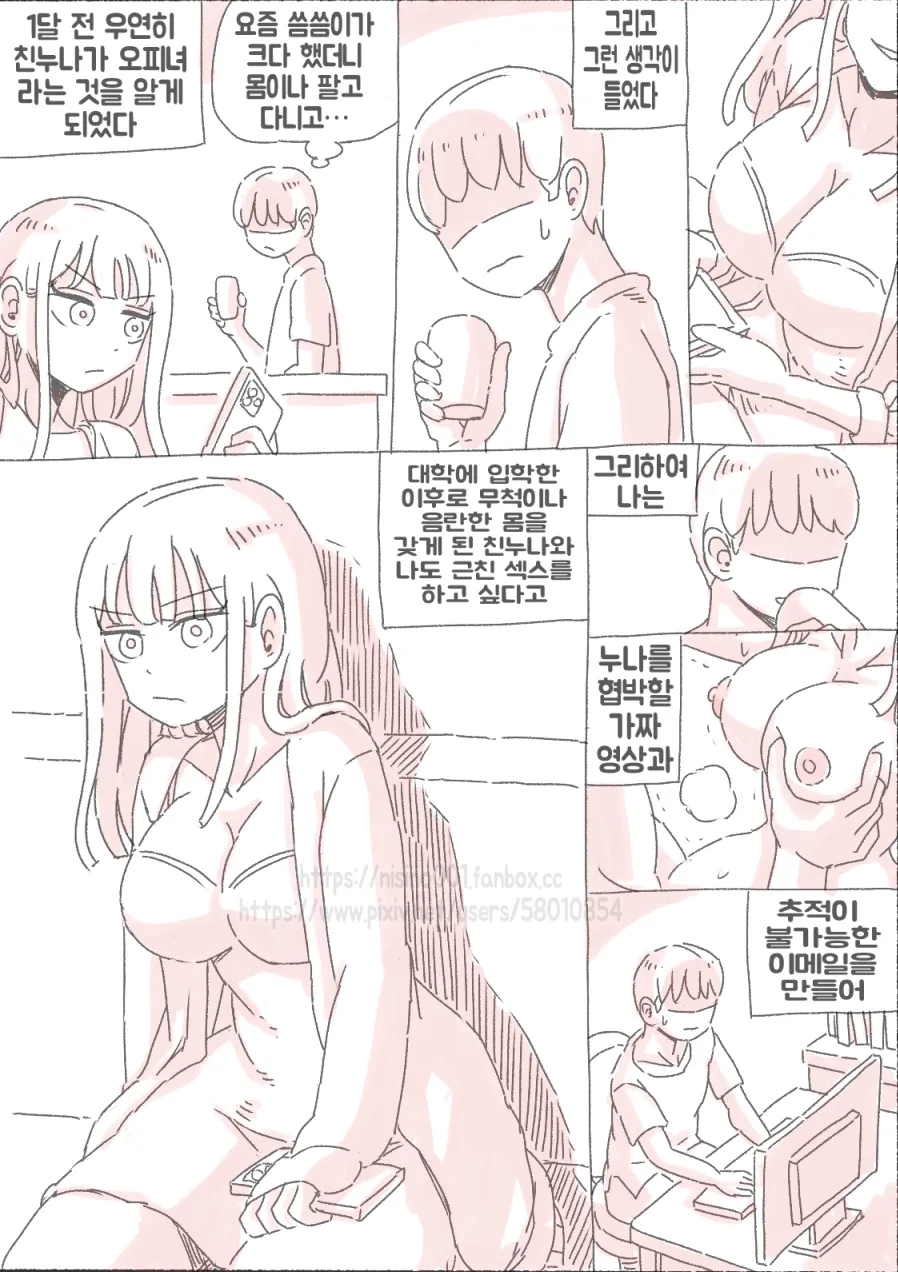 [Nisino] 새벽 영상 찍는 누 [Korean] 7eme image