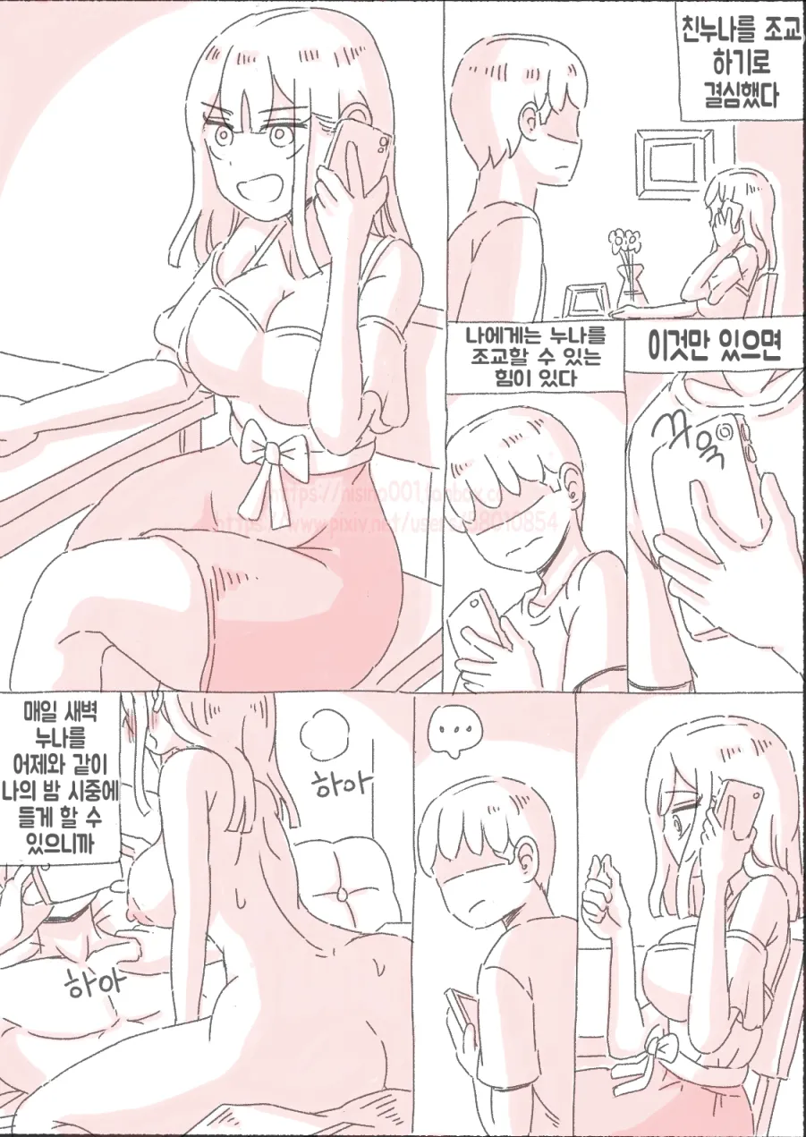 [Nisino] 새벽 영상 찍는 누 [Korean] 13eme image