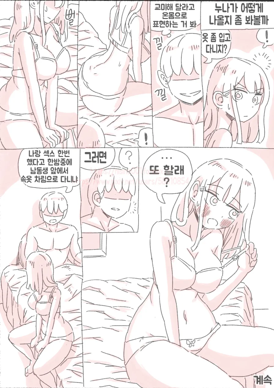 [Nisino] 새벽 영상 찍는 누 [Korean] 16eme image