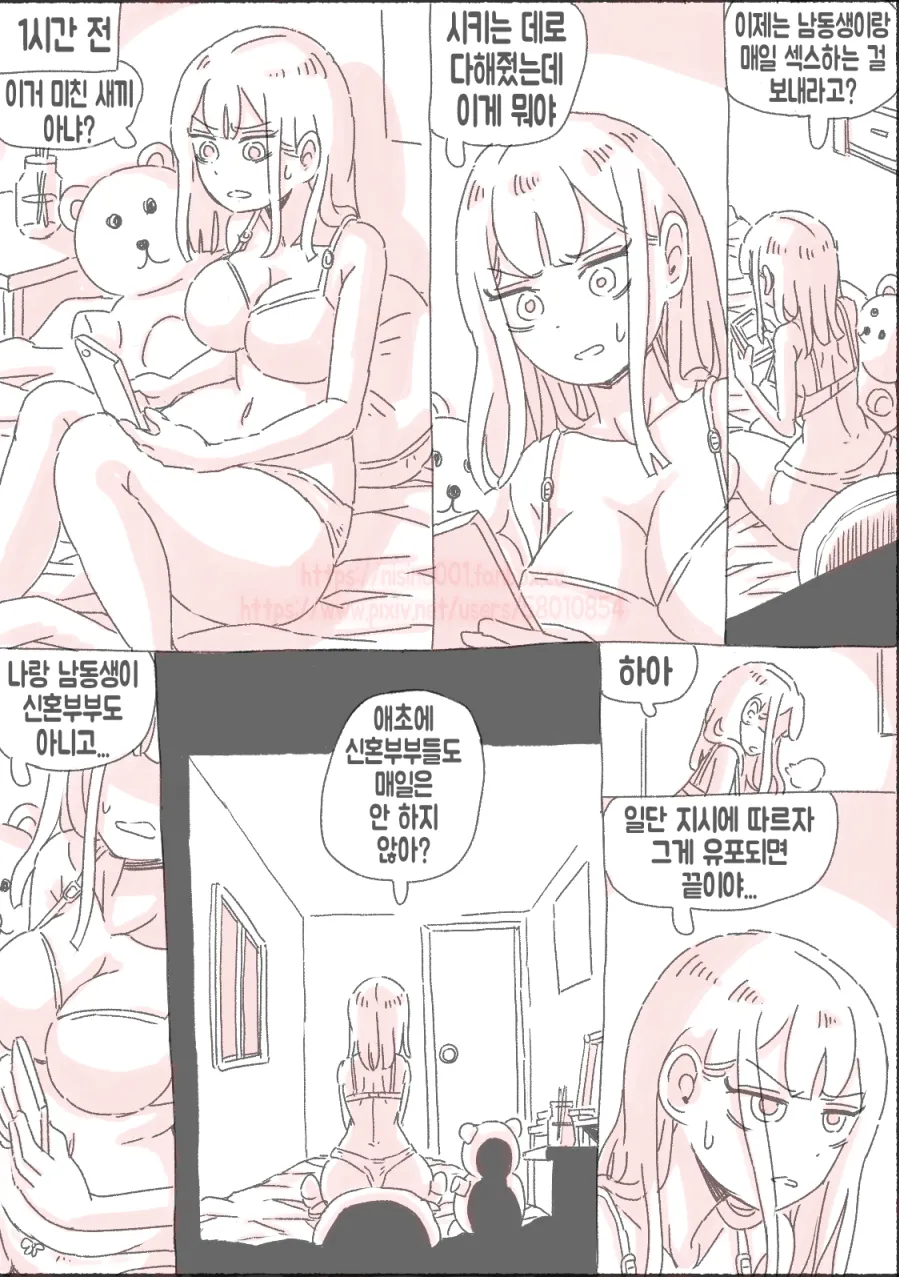 [Nisino] 새벽 영상 찍는 누 [Korean] 17eme image