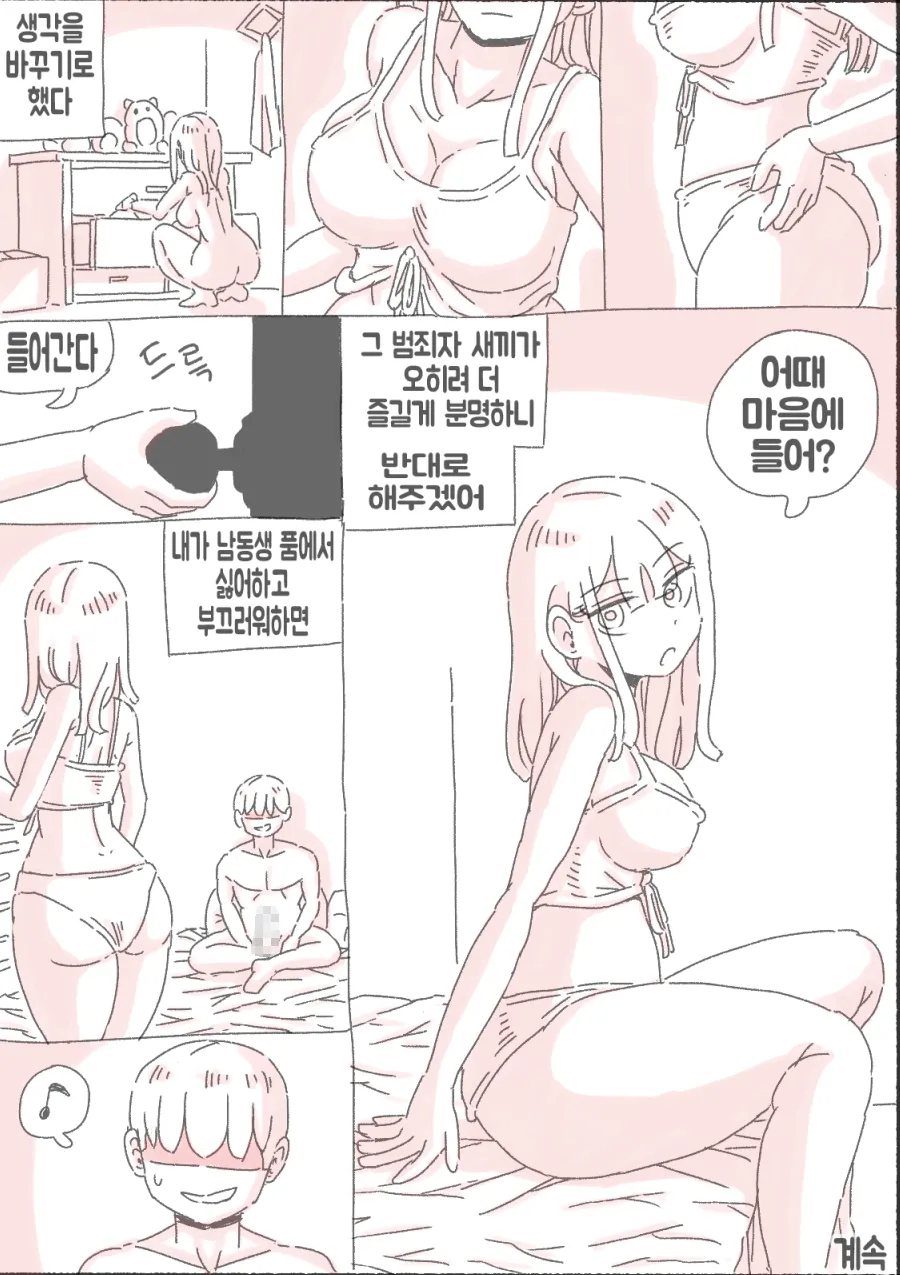 [Nisino] 새벽 영상 찍는 누 [Korean] 37eme image