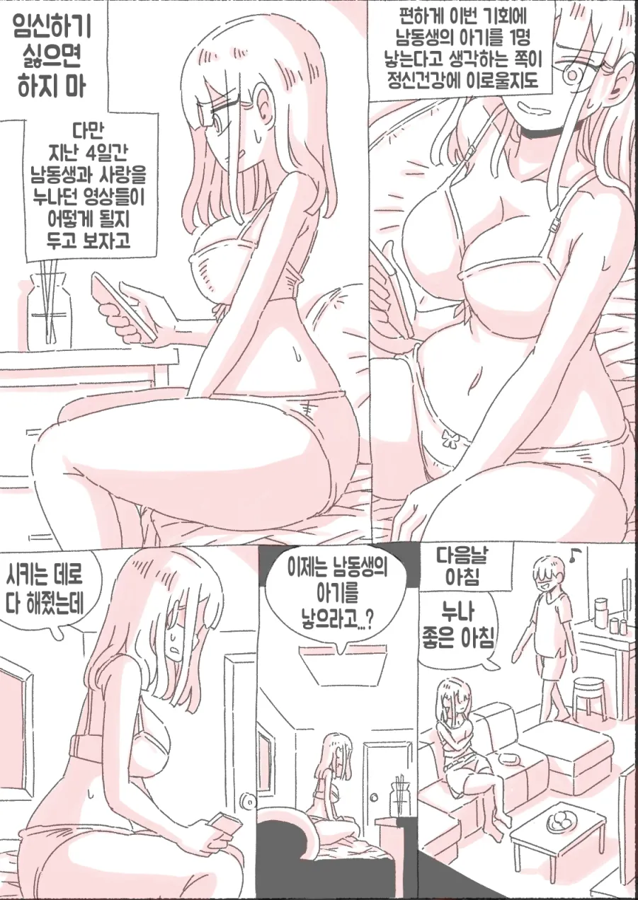 [Nisino] 새벽 영상 찍는 누 [Korean] 45eme image