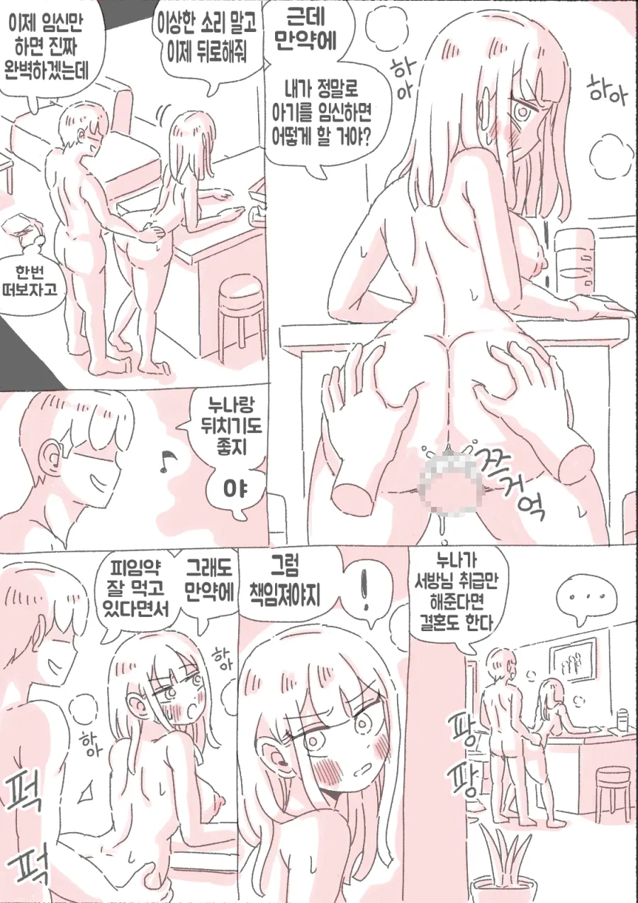 [Nisino] 새벽 영상 찍는 누 [Korean] 49eme image