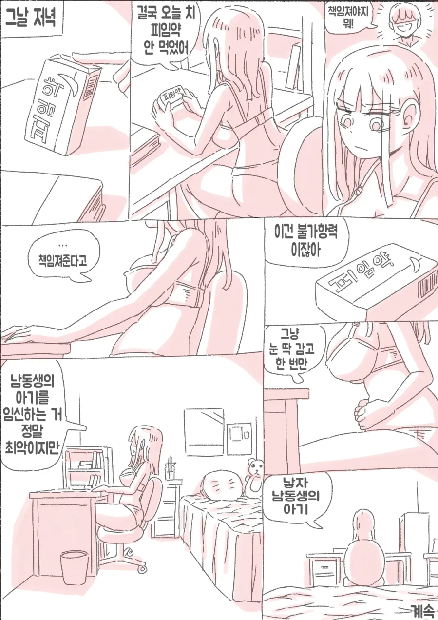 [Nisino] 새벽 영상 찍는 누 [Korean] 50eme image