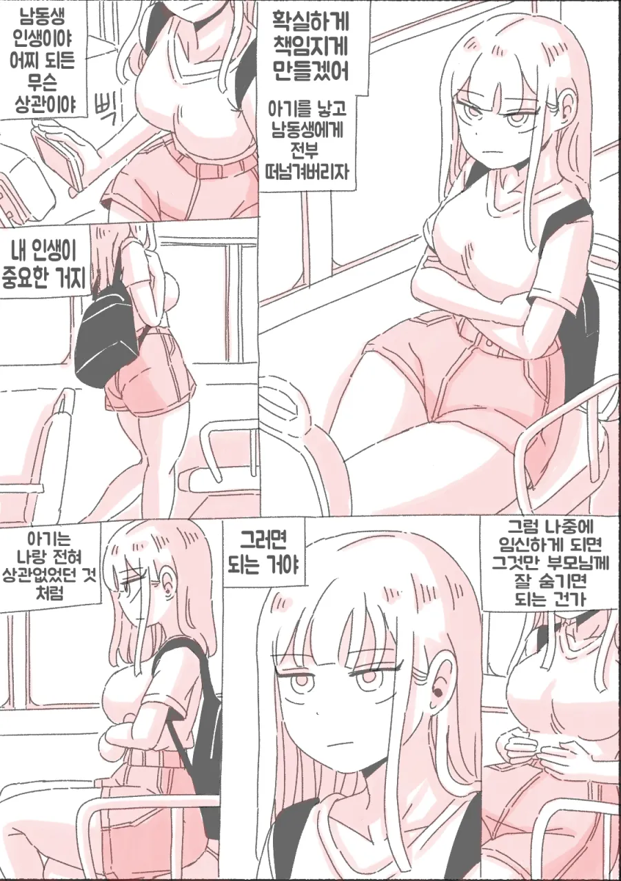 [Nisino] 새벽 영상 찍는 누 [Korean] 51eme image