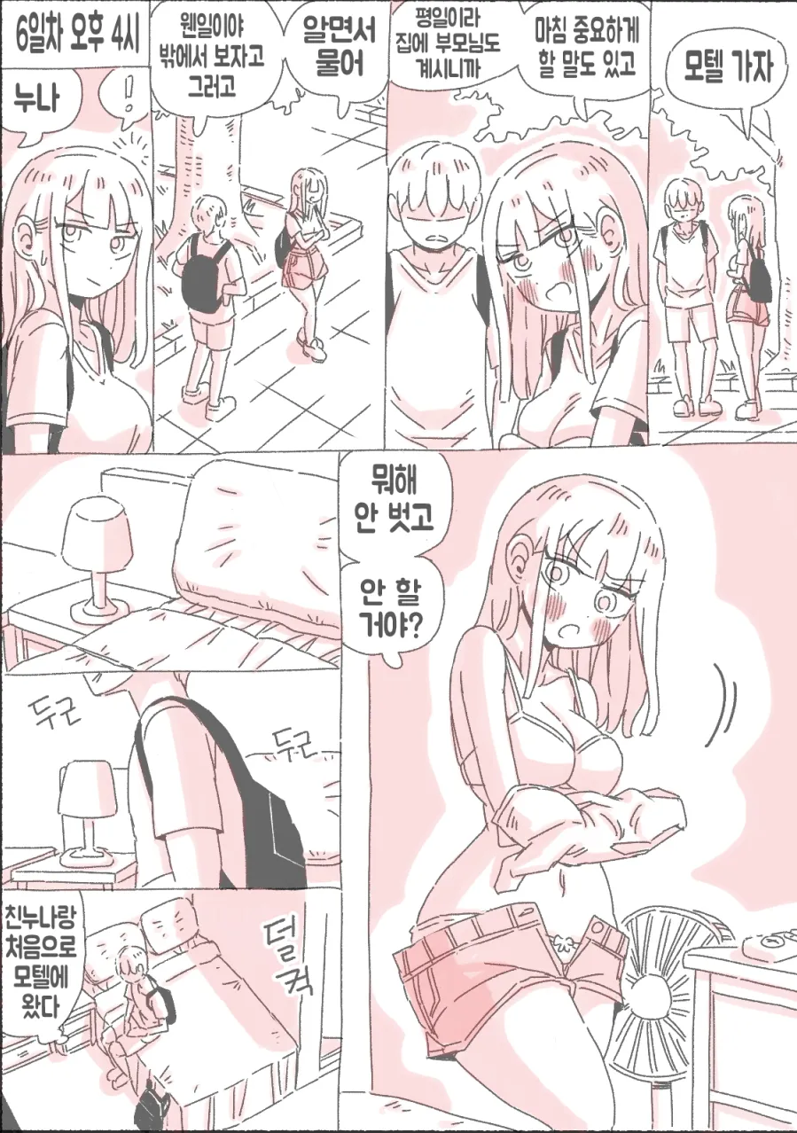 [Nisino] 새벽 영상 찍는 누 [Korean] 52eme image