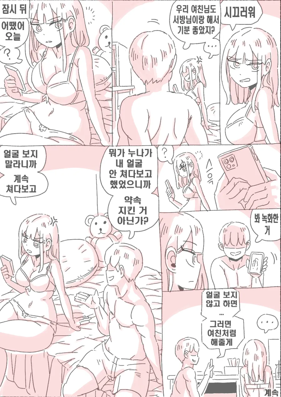 [Nisino] 새벽 영상 찍는 누 [Korean] 73eme image