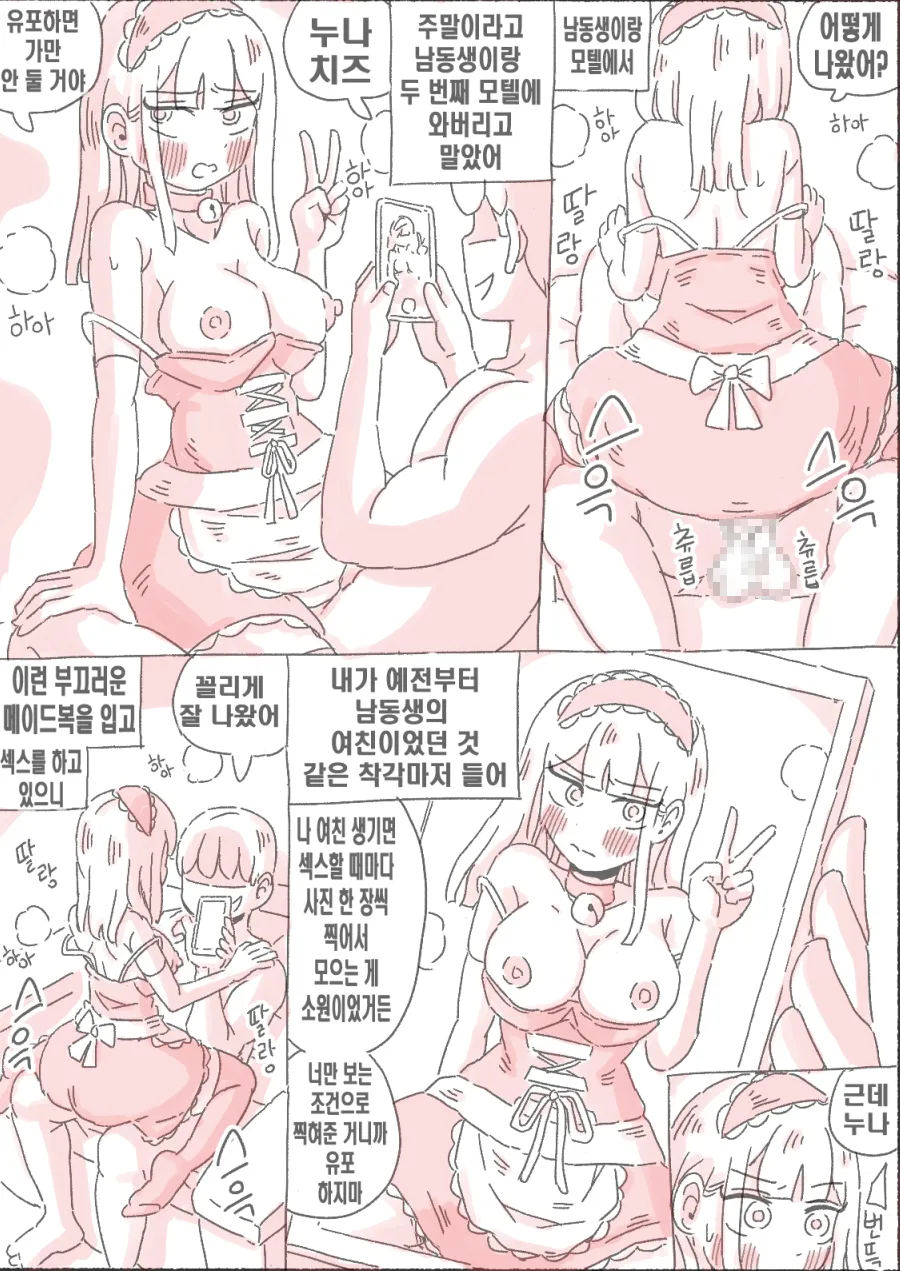 [Nisino] 새벽 영상 찍는 누 [Korean] 76eme image