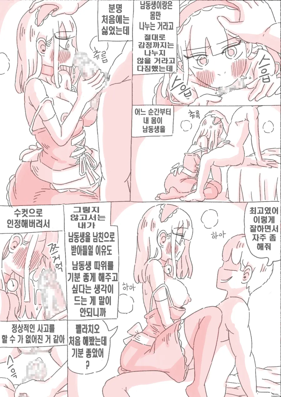 [Nisino] 새벽 영상 찍는 누 [Korean] 78eme image