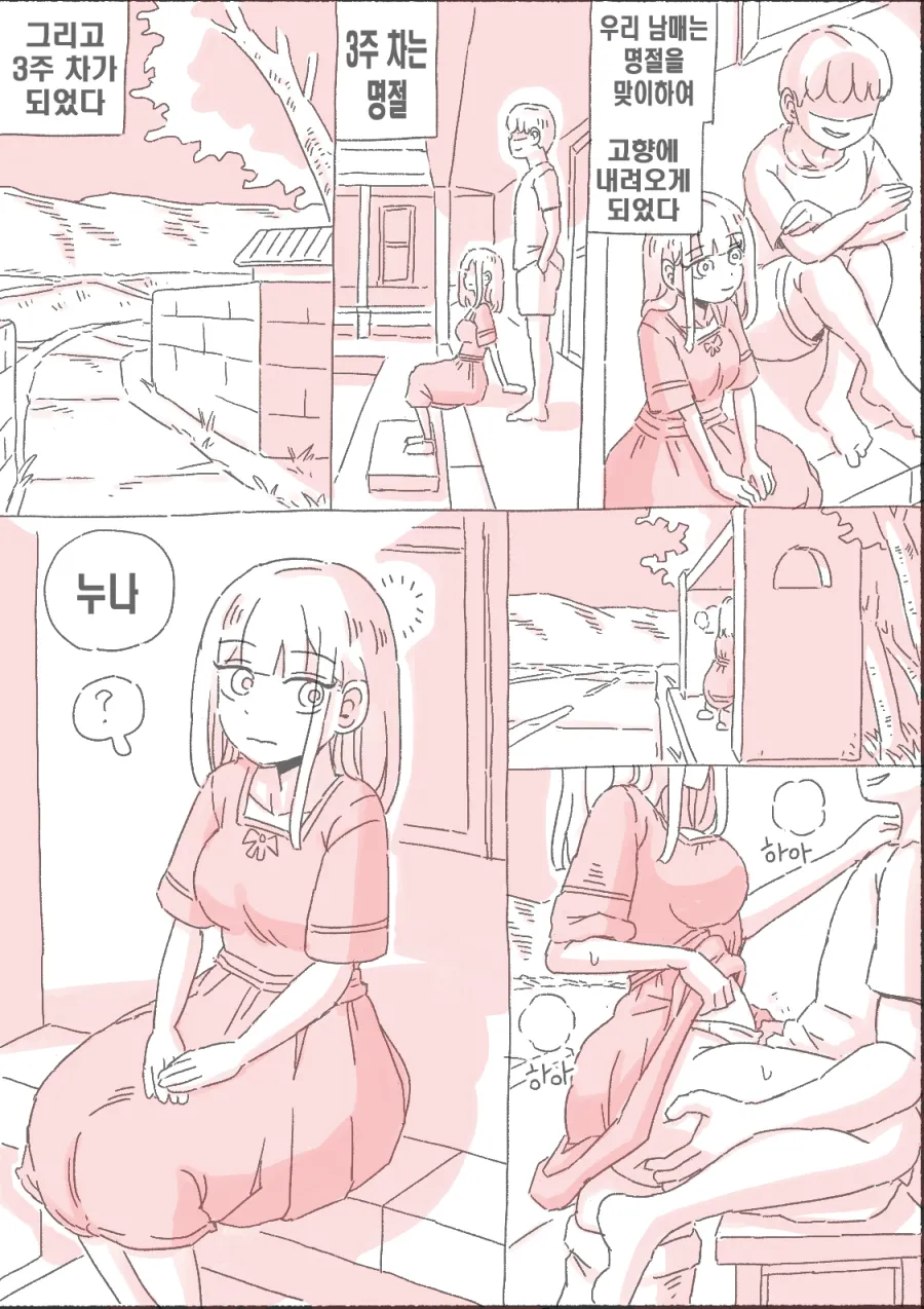 [Nisino] 새벽 영상 찍는 누 [Korean] 80eme image