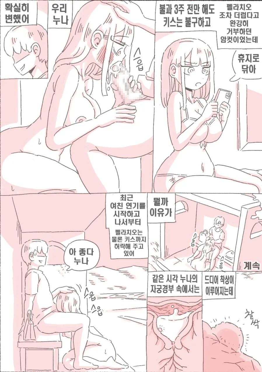 [Nisino] 새벽 영상 찍는 누 [Korean] 85eme image