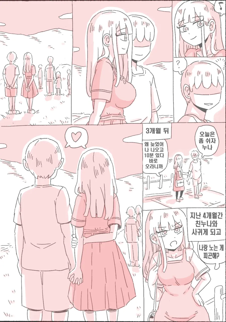 [Nisino] 새벽 영상 찍는 누 [Korean] 100eme image