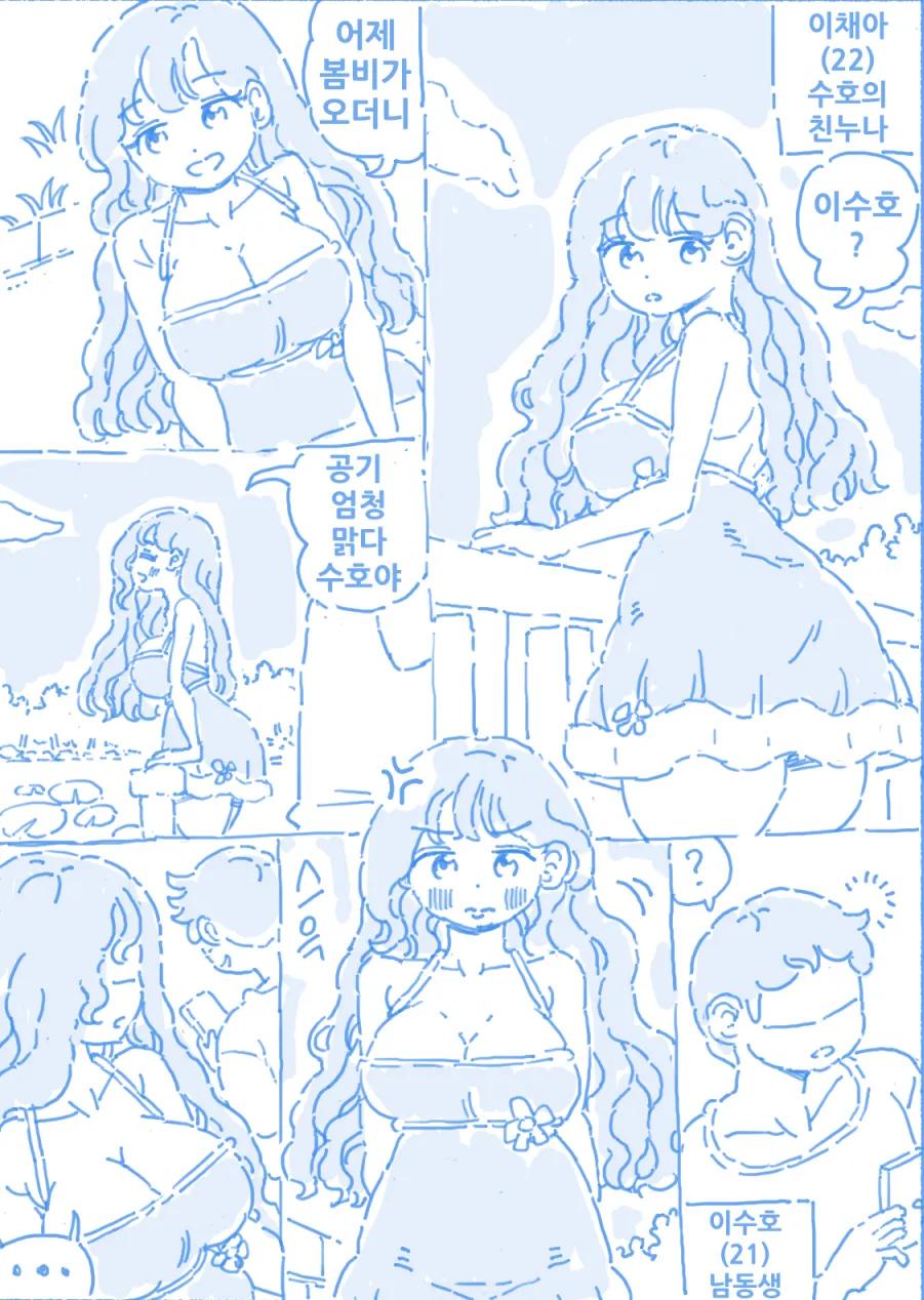 [Nisino] 남동생에게 집착하는 누나 [Korean] première image