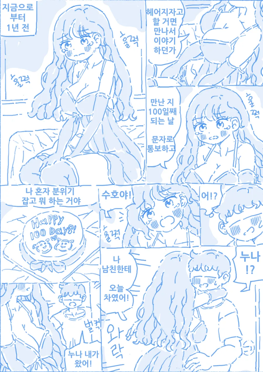 [Nisino] 남동생에게 집착하는 누나 [Korean] 4eme image