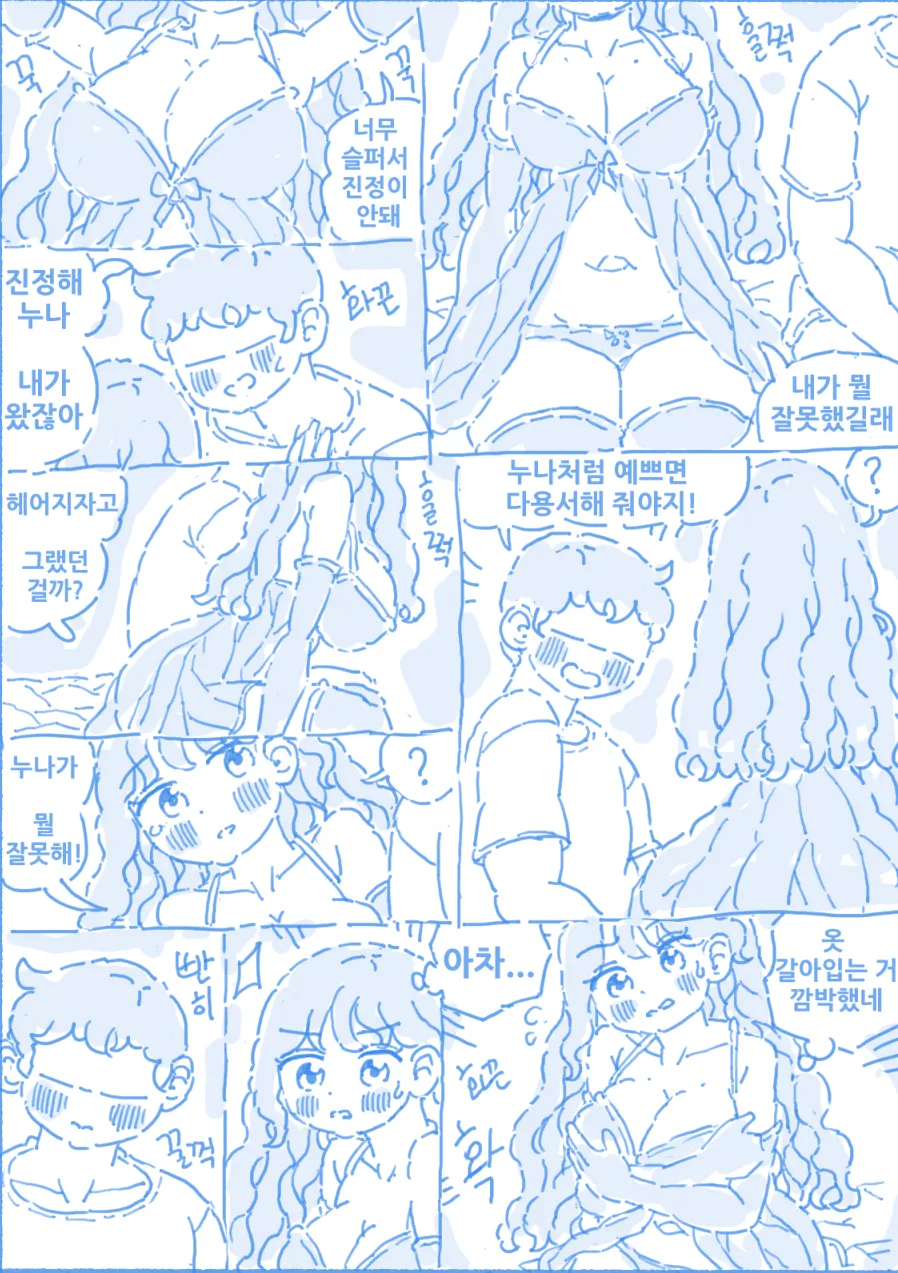 [Nisino] 남동생에게 집착하는 누나 [Korean] 5eme image