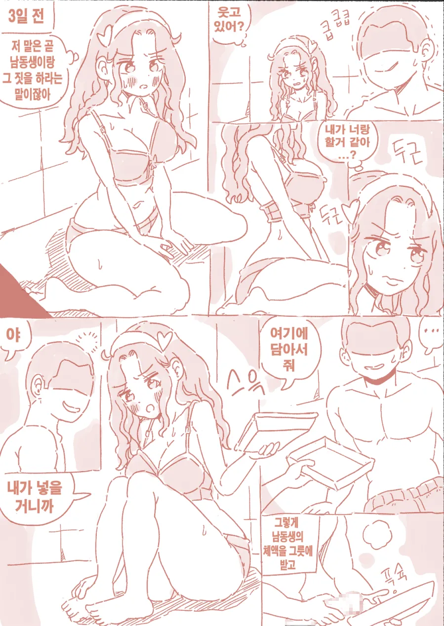 [Nisino] 밀실 [Korean] 图片编号 6