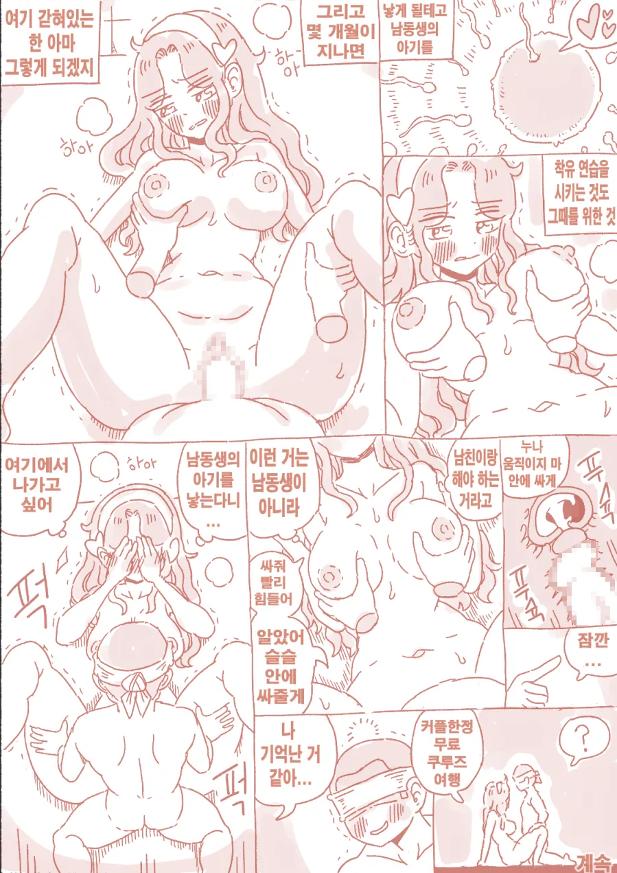 [Nisino] 밀실 [Korean] 图片编号 27