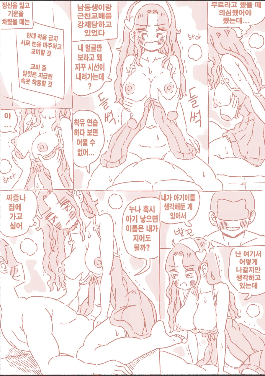 [Nisino] 밀실 [Korean] 图片编号 29