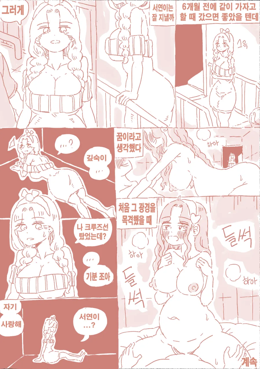 [Nisino] 밀실 [Korean] 图片编号 55