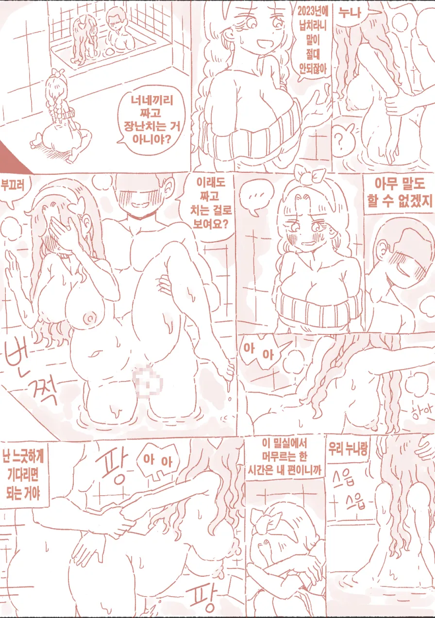 [Nisino] 밀실 [Korean] 图片编号 66