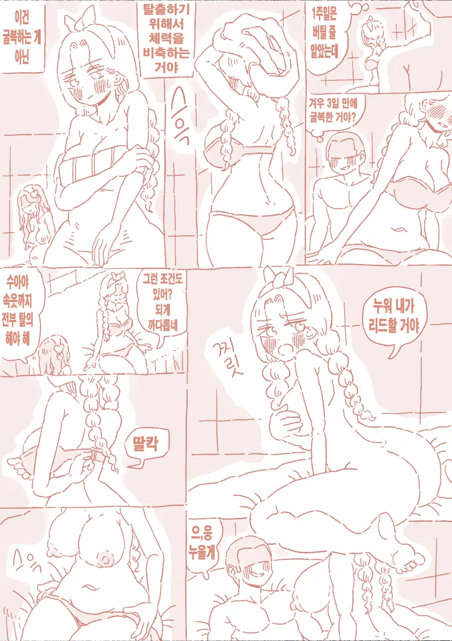 [Nisino] 밀실 [Korean] 图片编号 70