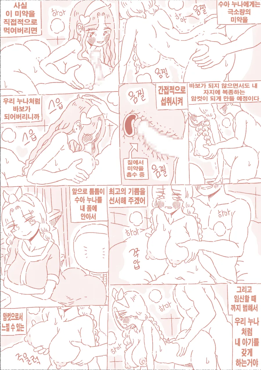 [Nisino] 밀실 [Korean] 图片编号 73