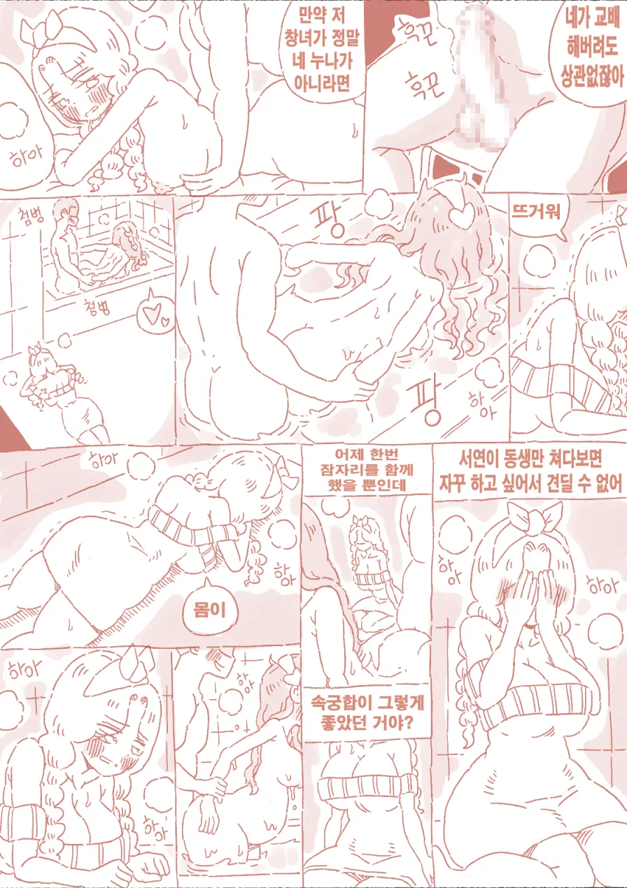 [Nisino] 밀실 [Korean] 图片编号 78