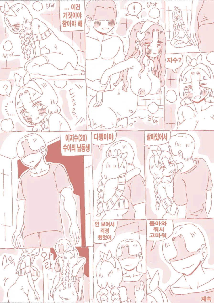 [Nisino] 밀실 [Korean] 图片编号 79